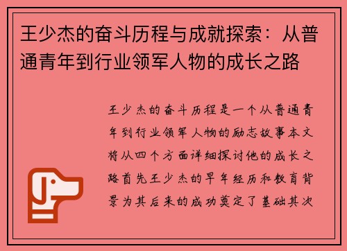 王少杰的奋斗历程与成就探索：从普通青年到行业领军人物的成长之路