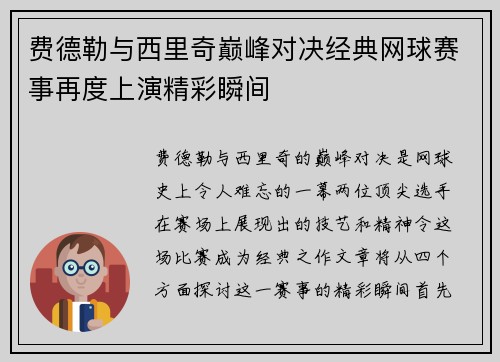 费德勒与西里奇巅峰对决经典网球赛事再度上演精彩瞬间